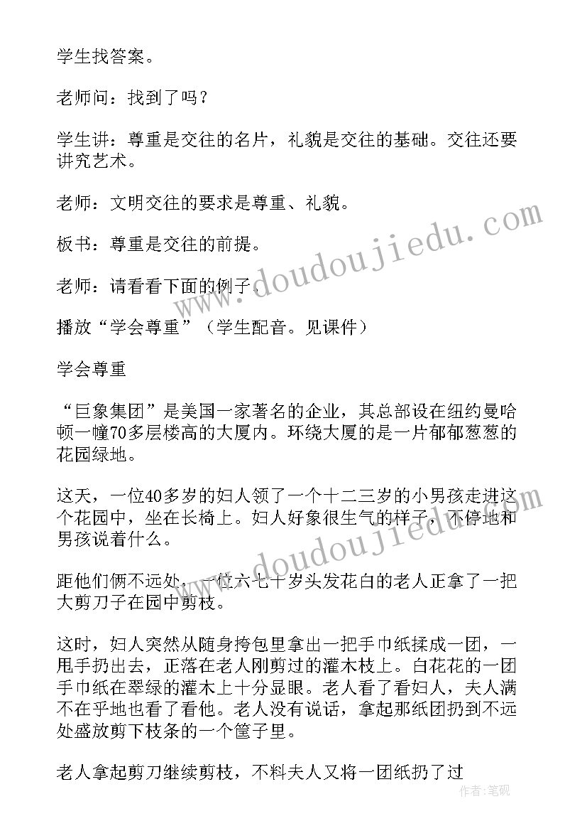 最新演讲稿交往的内容 异性交往演讲稿异性早恋演讲稿(汇总10篇)