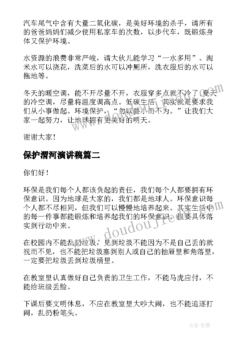 保护渭河演讲稿 保护环境演讲稿(模板9篇)