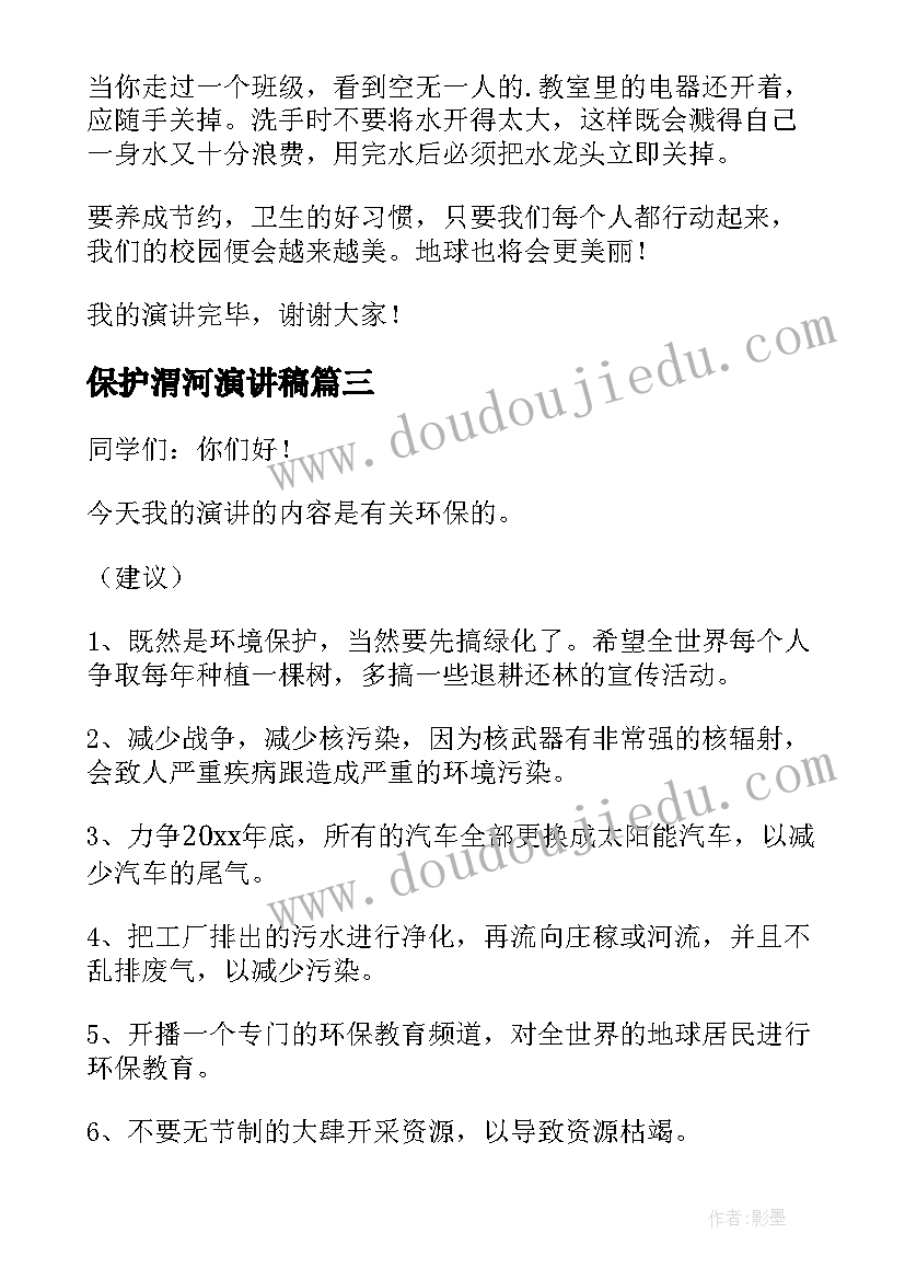 保护渭河演讲稿 保护环境演讲稿(模板9篇)