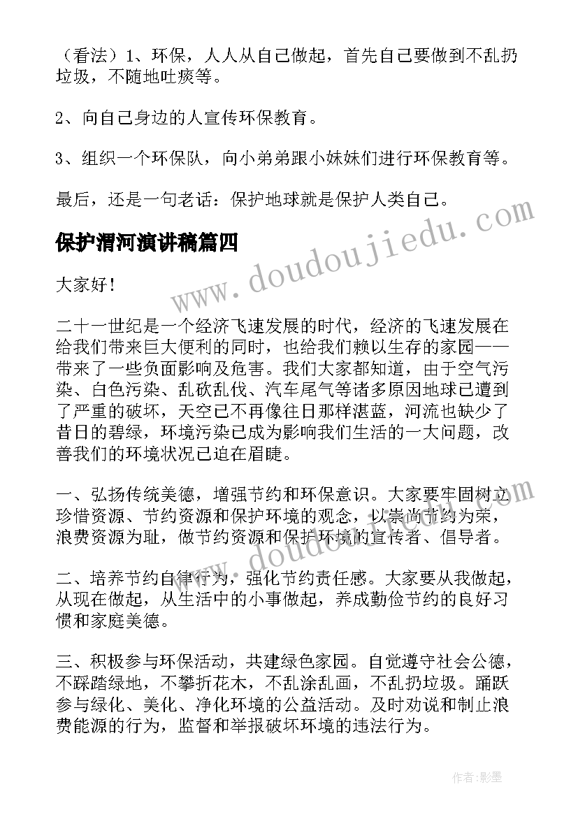 保护渭河演讲稿 保护环境演讲稿(模板9篇)