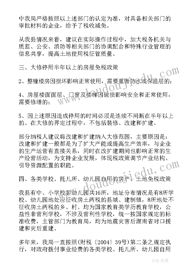 最新争取支持的工作报告 争取政策支持的报告优选(大全5篇)