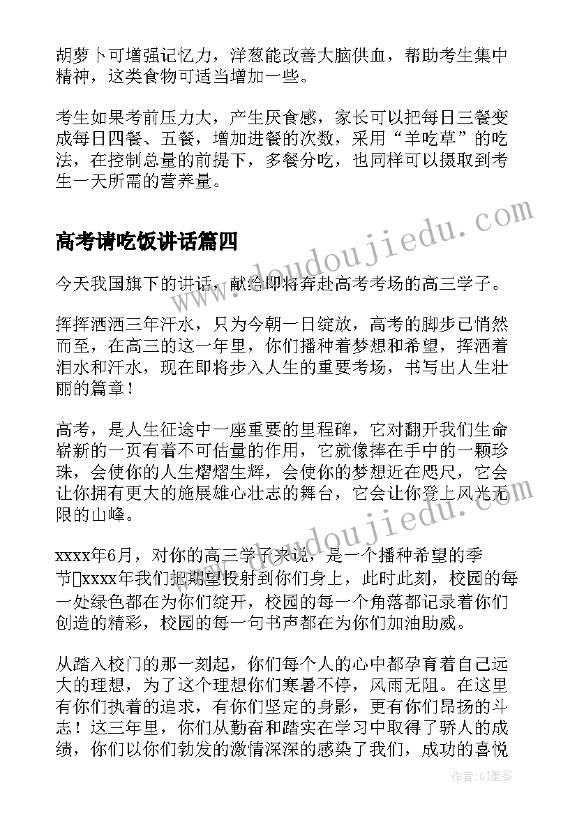 高考请吃饭讲话(通用10篇)