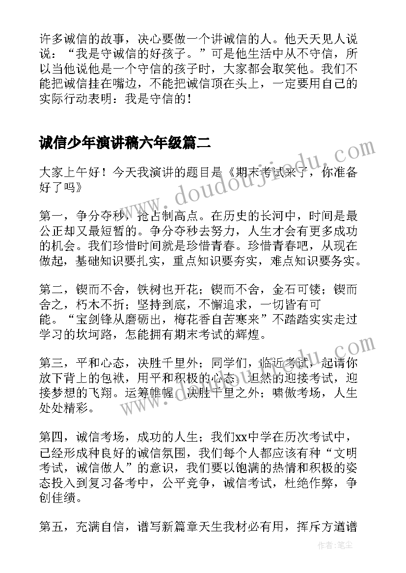 最新诚信少年演讲稿六年级 小学生六年级诚信演讲稿(实用10篇)