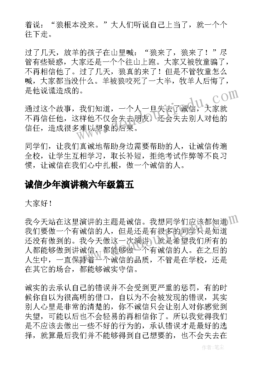 最新诚信少年演讲稿六年级 小学生六年级诚信演讲稿(实用10篇)