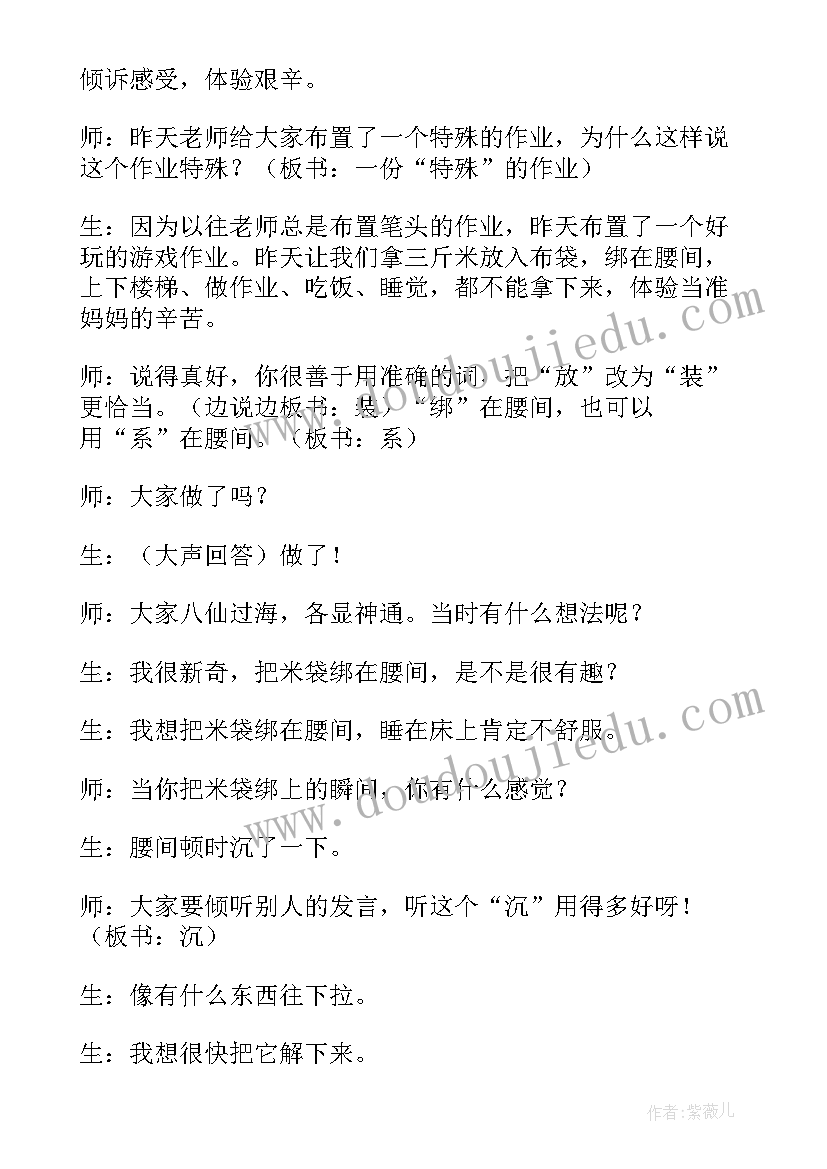 妇女节感恩教育班会方案设计(优质7篇)