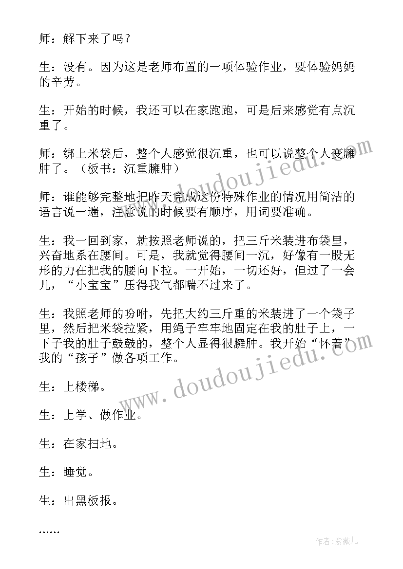 妇女节感恩教育班会方案设计(优质7篇)