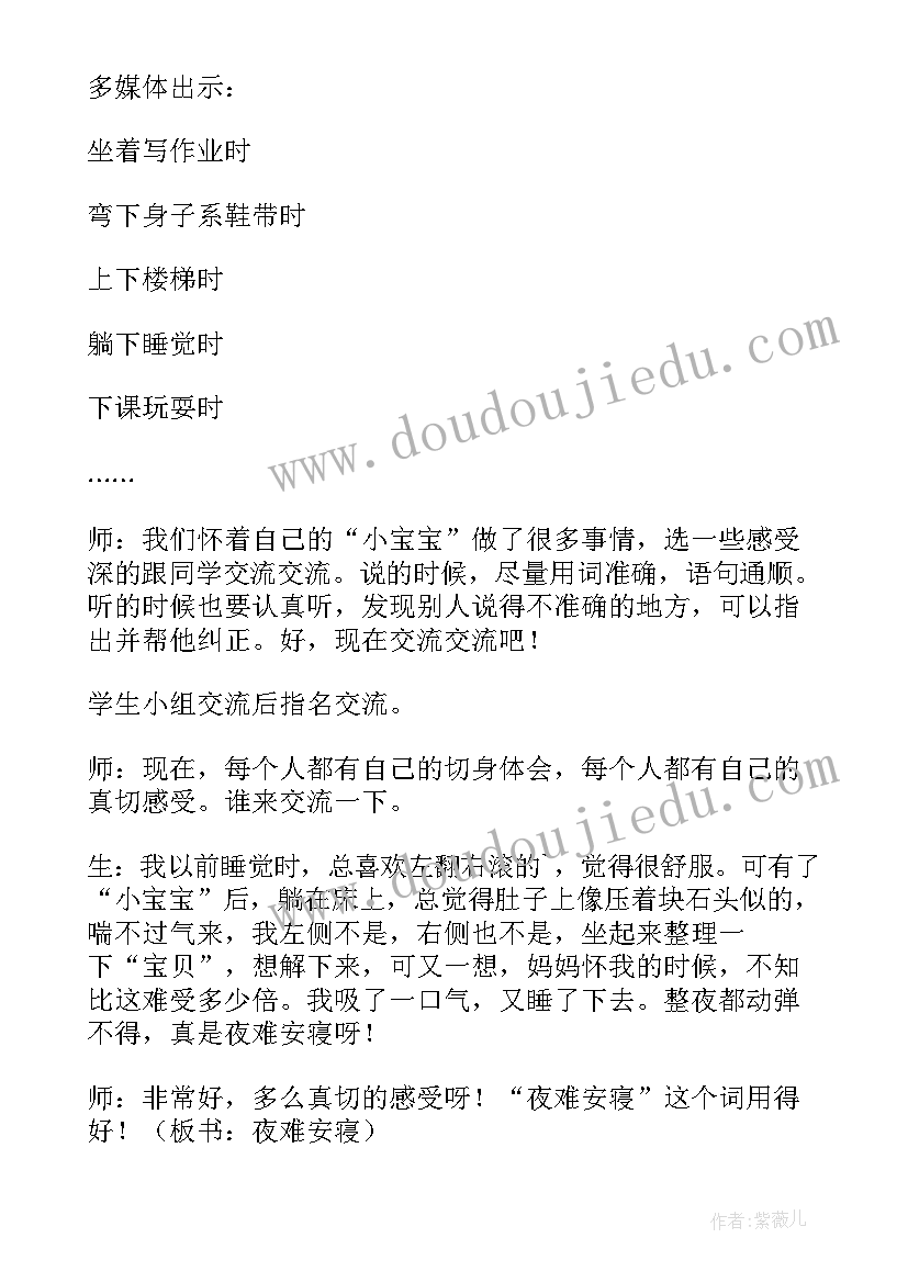 妇女节感恩教育班会方案设计(优质7篇)