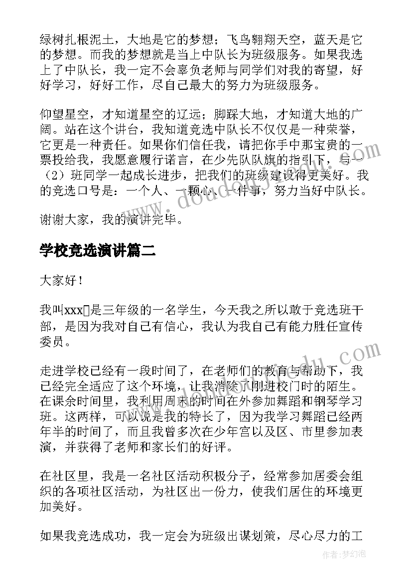 2023年学校竞选演讲 中队长竞选演讲稿竞选演讲稿(大全8篇)