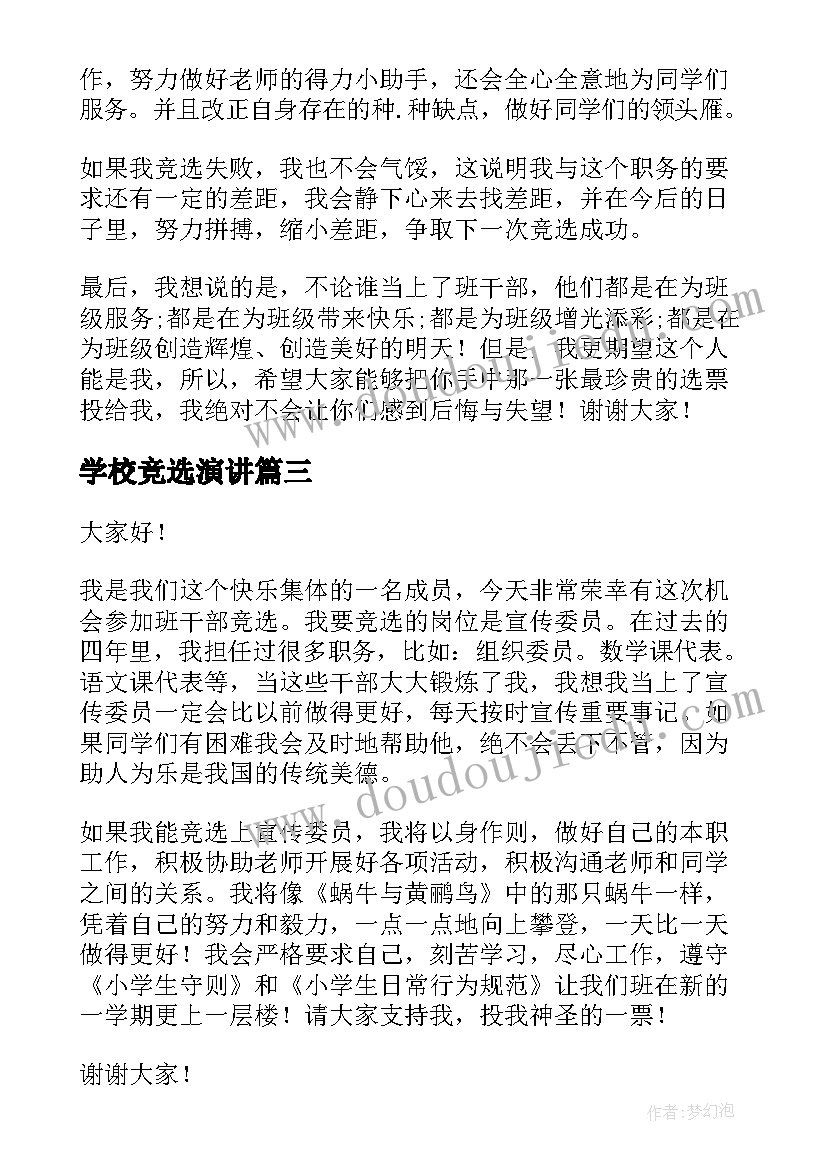 2023年学校竞选演讲 中队长竞选演讲稿竞选演讲稿(大全8篇)