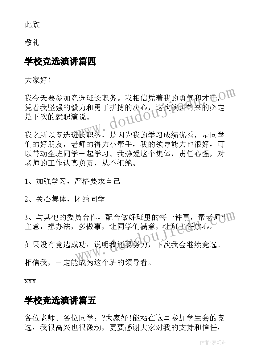 2023年学校竞选演讲 中队长竞选演讲稿竞选演讲稿(大全8篇)