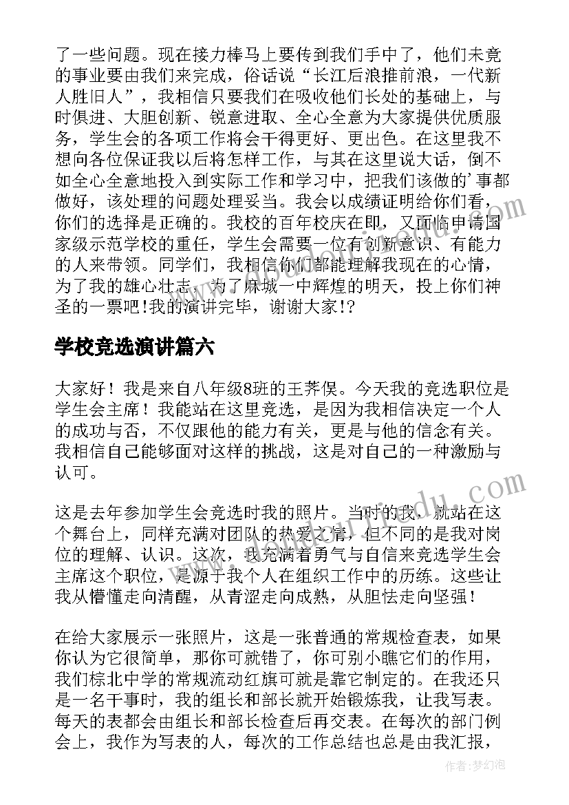 2023年学校竞选演讲 中队长竞选演讲稿竞选演讲稿(大全8篇)