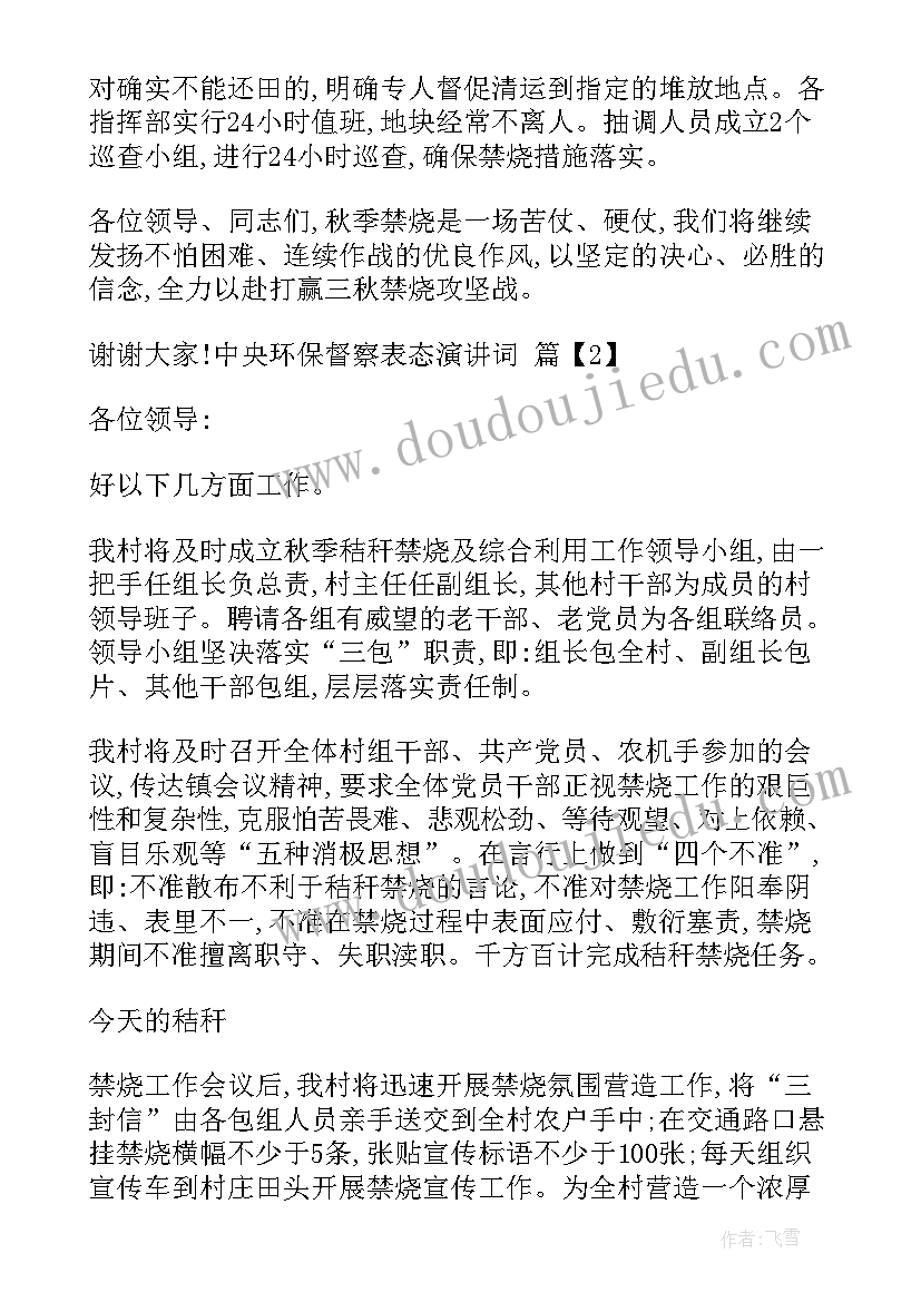 2023年环保督察工作简报 抓好中央环保督察整改措施(实用9篇)