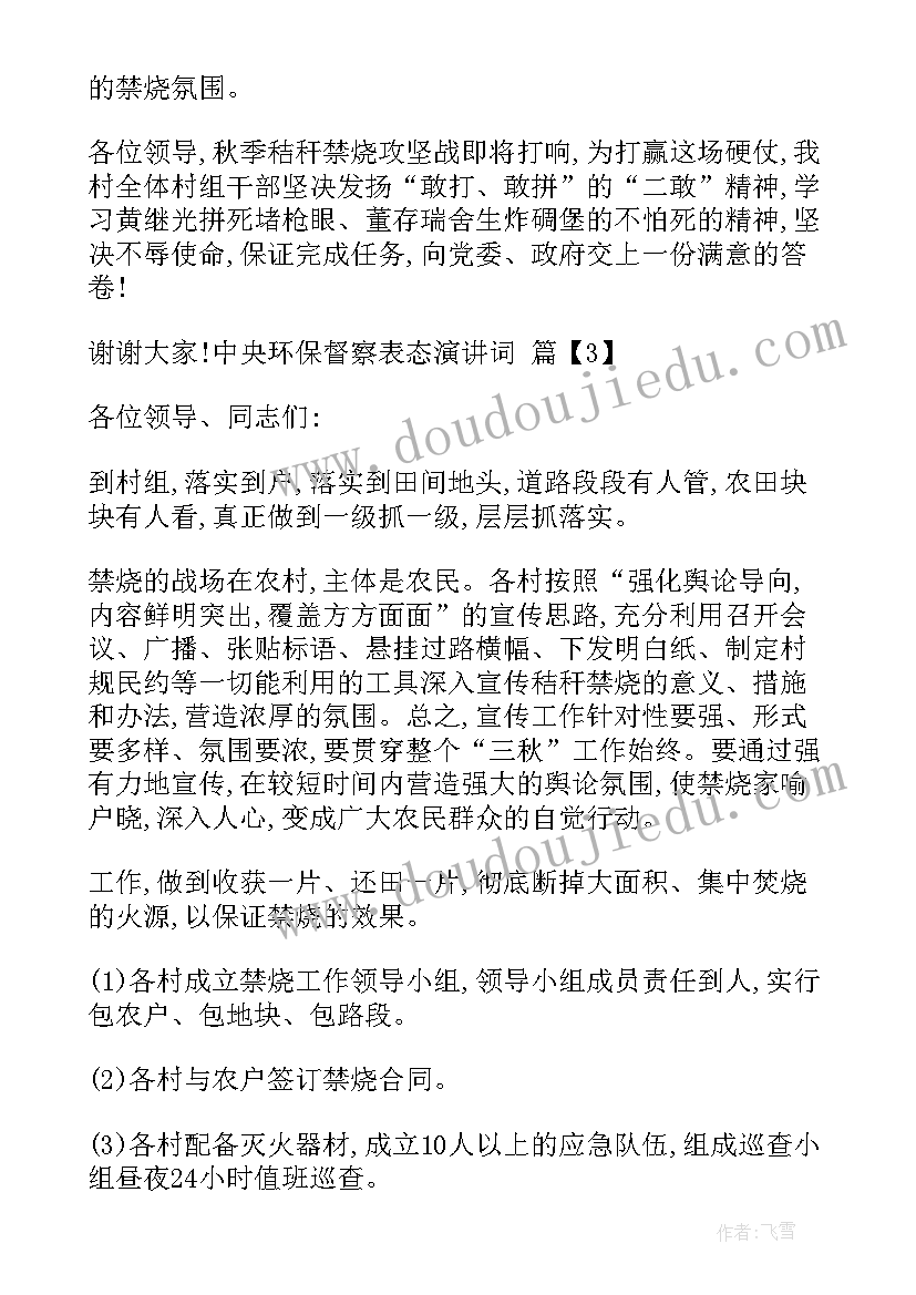 2023年环保督察工作简报 抓好中央环保督察整改措施(实用9篇)