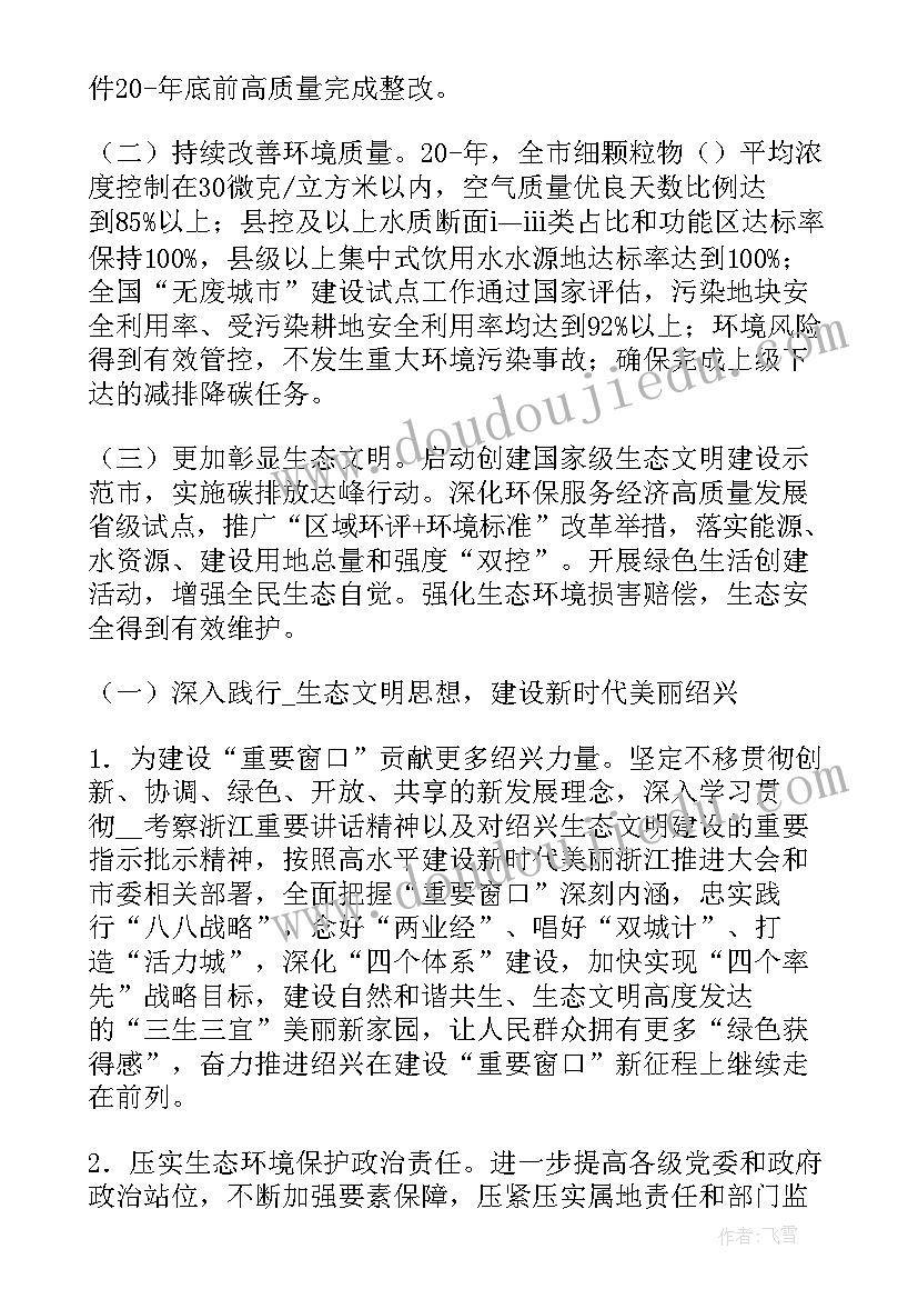 2023年环保督察工作简报 抓好中央环保督察整改措施(实用9篇)