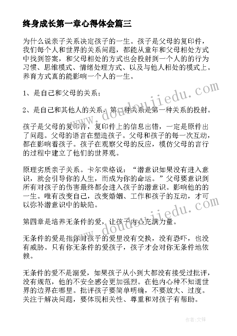 最新终身成长第一章心得体会(通用6篇)