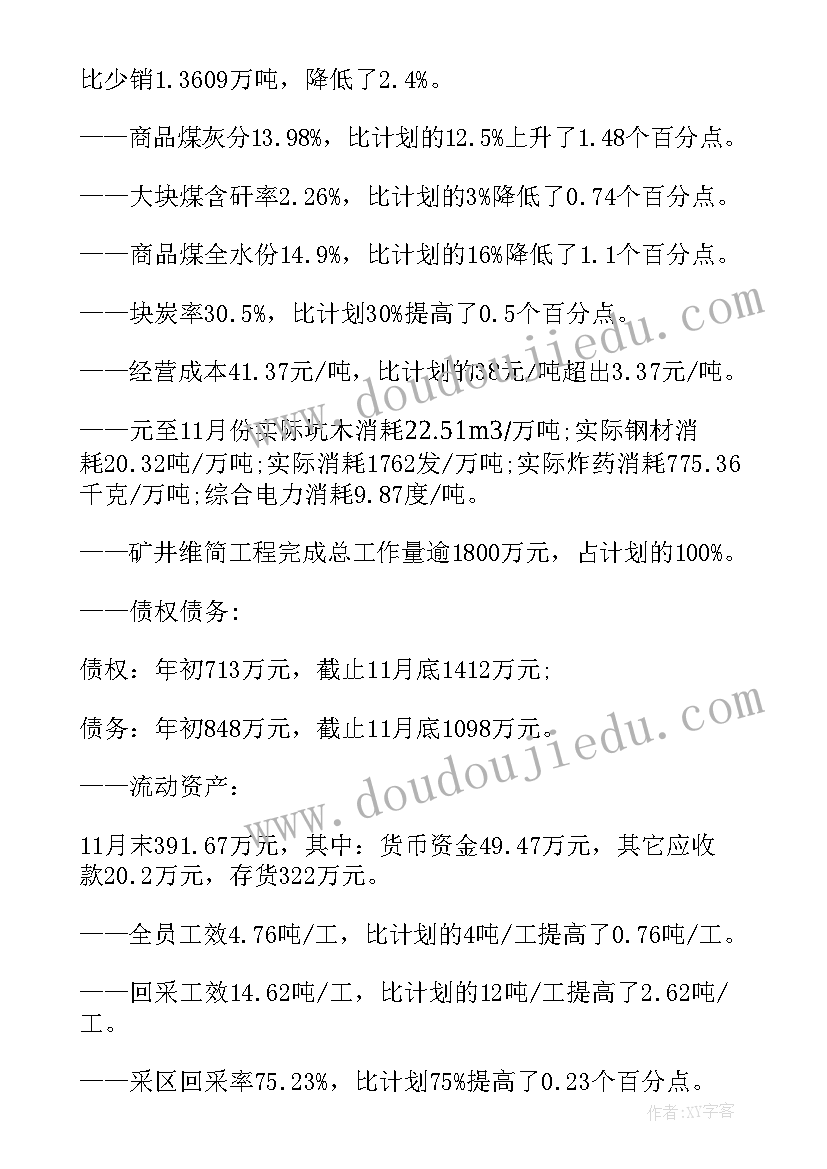 最新煤矿党建工作计划 煤矿行政工作报告(汇总5篇)