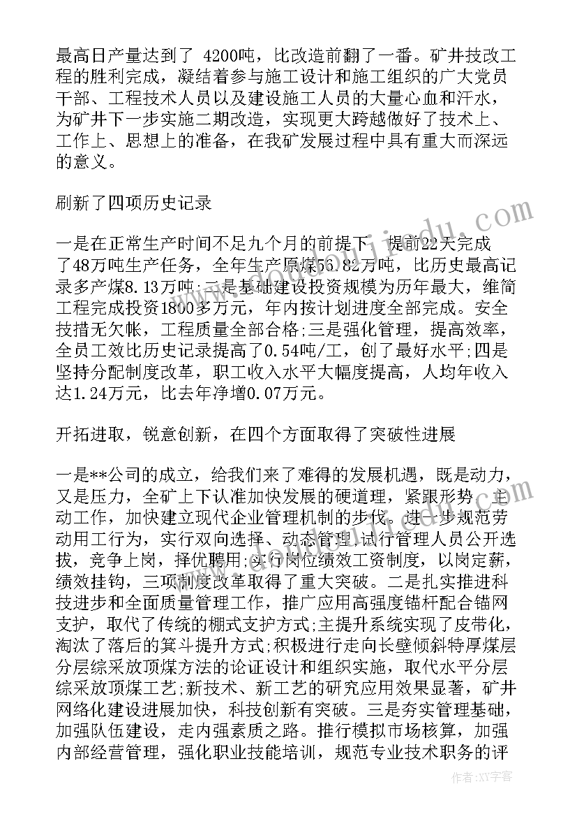 最新煤矿党建工作计划 煤矿行政工作报告(汇总5篇)