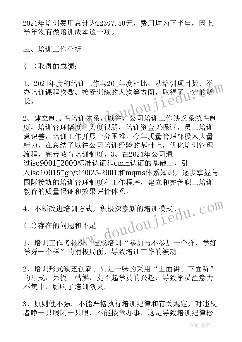 培训排查工作报告总结 个人培训工作报告总结(通用9篇)