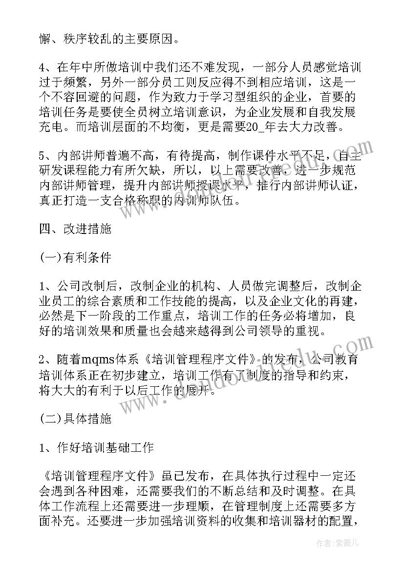 培训排查工作报告总结 个人培训工作报告总结(通用9篇)