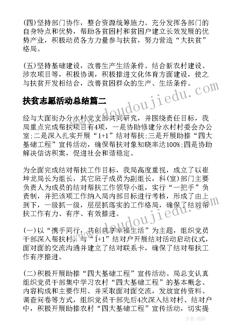 2023年扶贫志愿活动总结 扶贫日活动总结(汇总10篇)