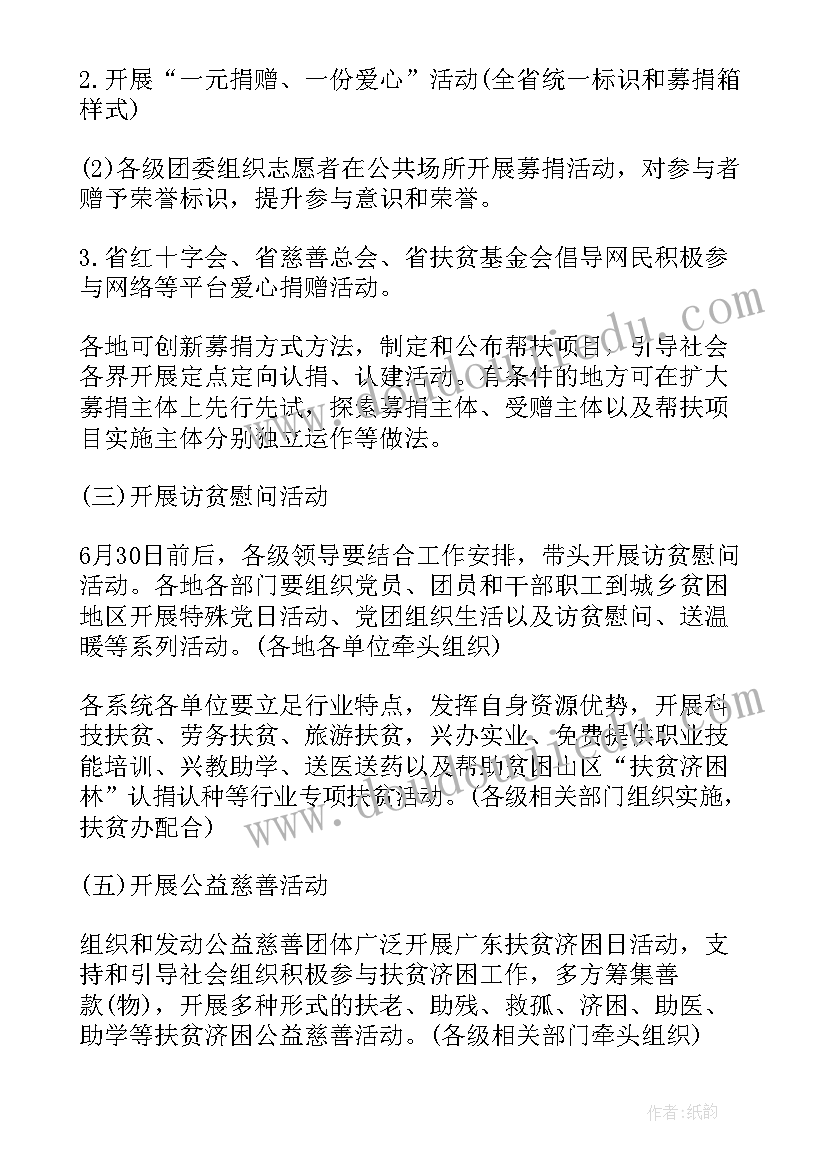 2023年扶贫志愿活动总结 扶贫日活动总结(汇总10篇)