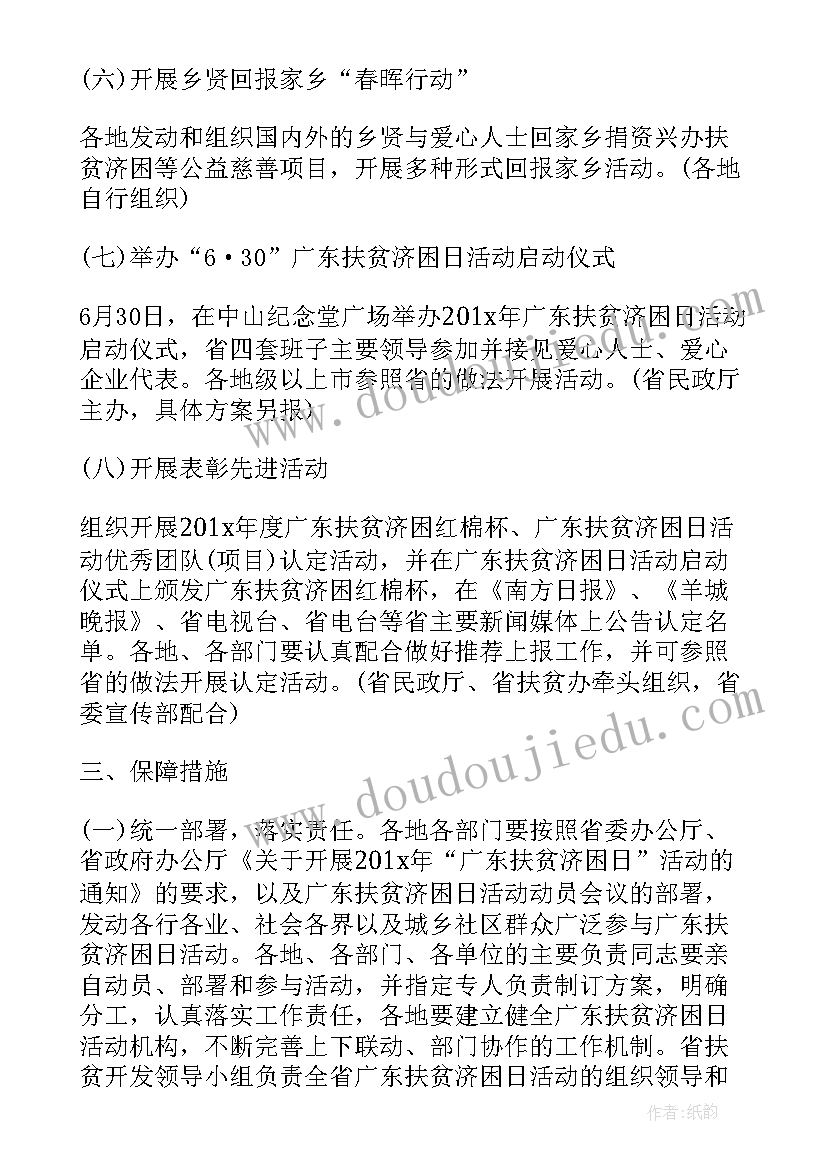 2023年扶贫志愿活动总结 扶贫日活动总结(汇总10篇)