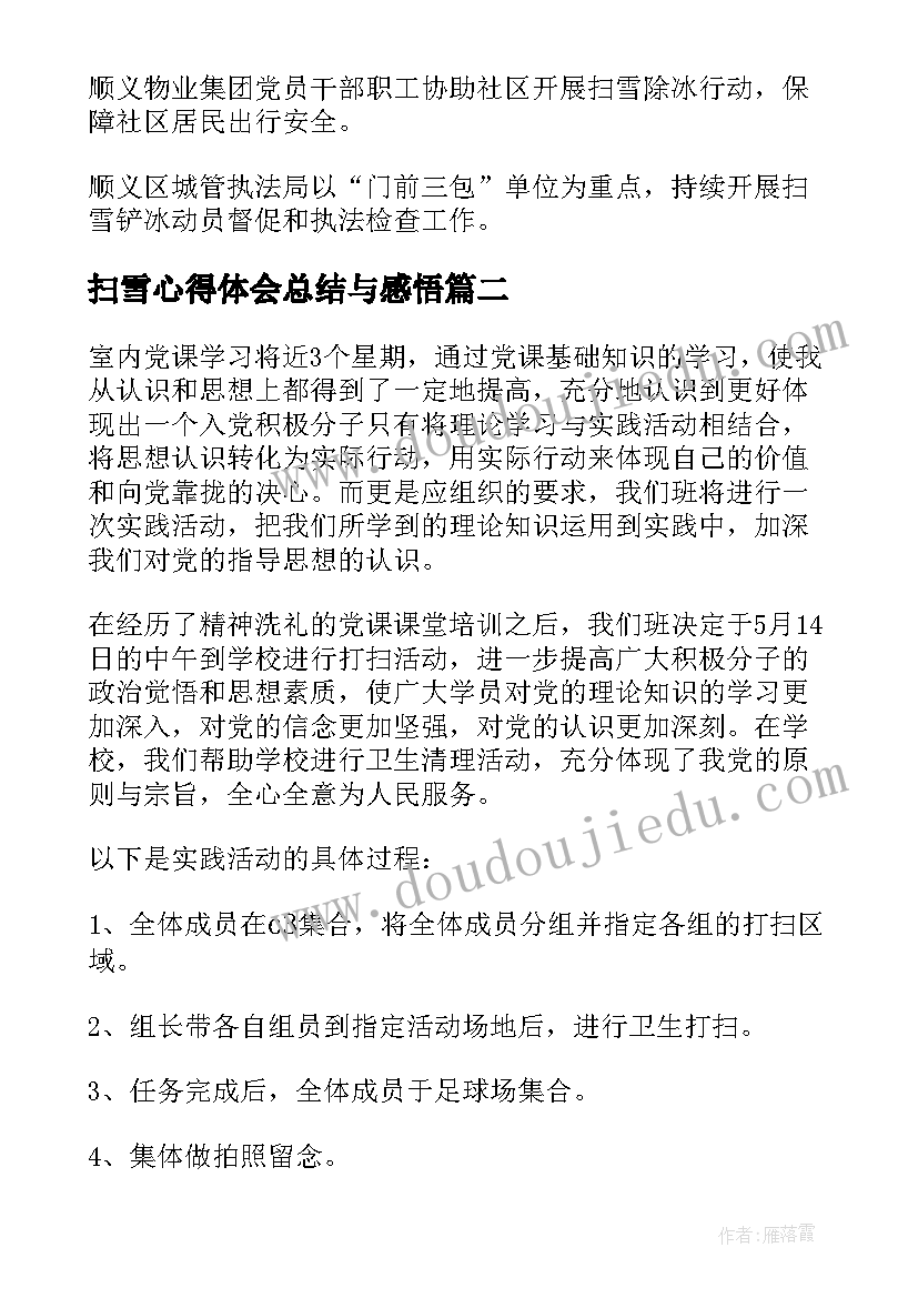 2023年扫雪心得体会总结与感悟 扫雪铲冰的工作总结(优秀7篇)