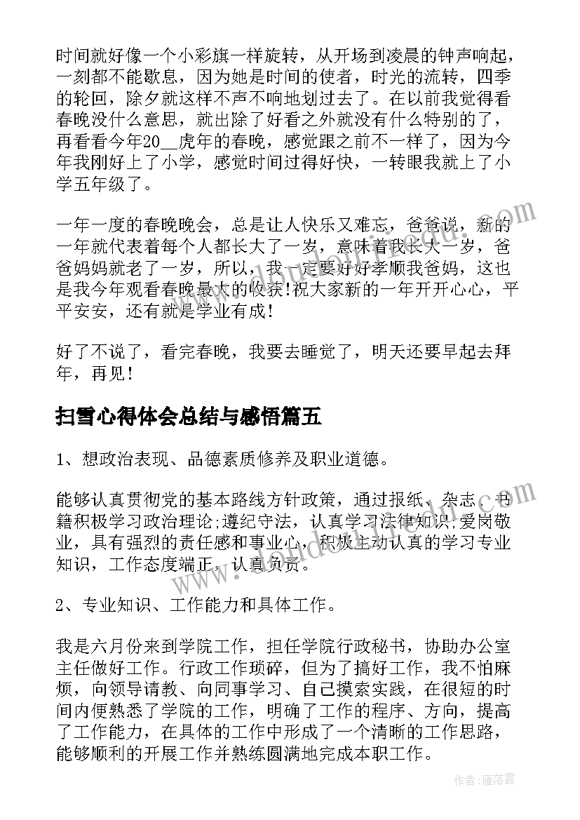 2023年扫雪心得体会总结与感悟 扫雪铲冰的工作总结(优秀7篇)