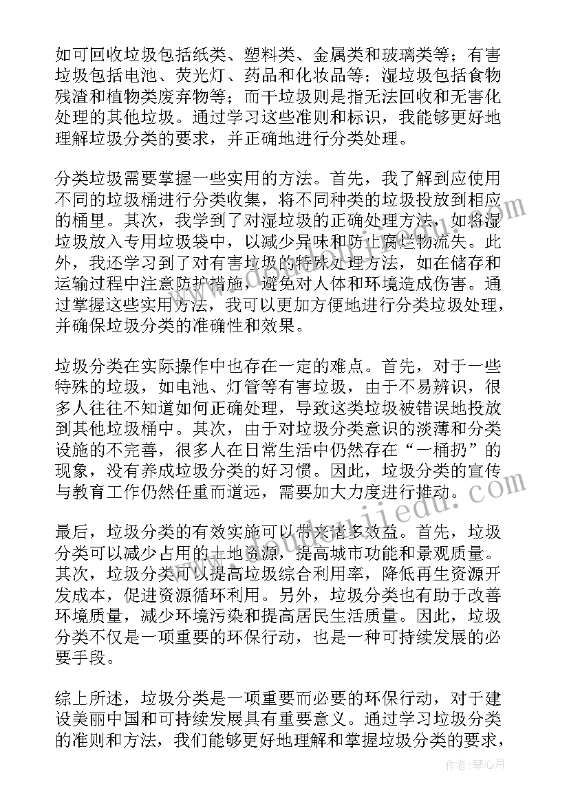 学垃圾分类的心得体会 分类垃圾心得体会(大全8篇)