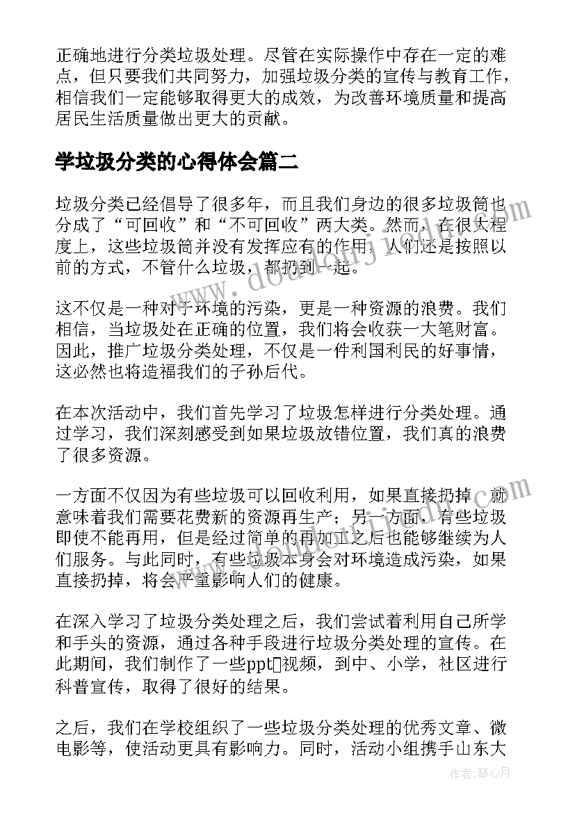 学垃圾分类的心得体会 分类垃圾心得体会(大全8篇)