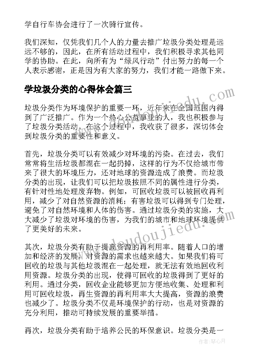 学垃圾分类的心得体会 分类垃圾心得体会(大全8篇)