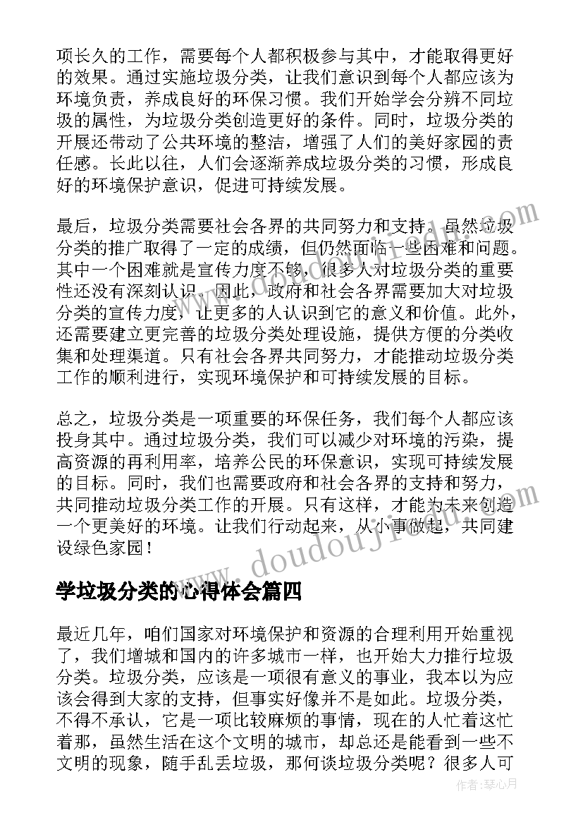 学垃圾分类的心得体会 分类垃圾心得体会(大全8篇)