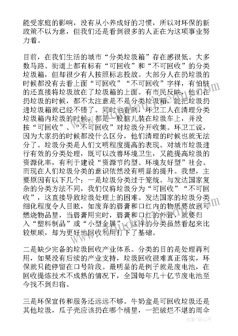 学垃圾分类的心得体会 分类垃圾心得体会(大全8篇)