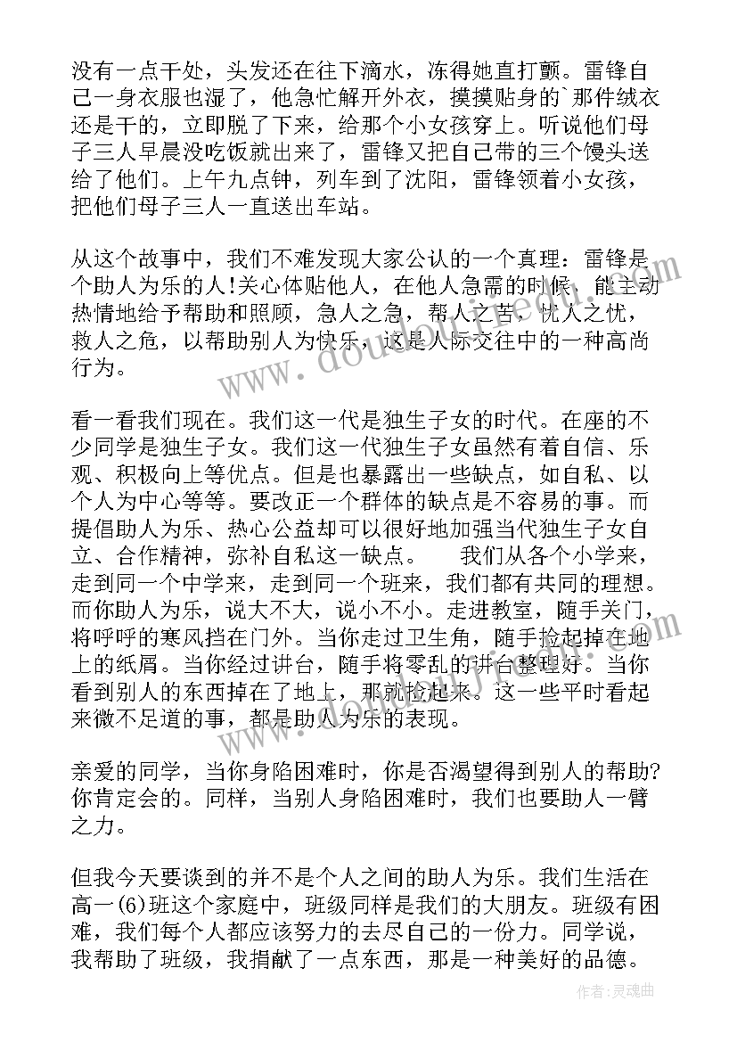 2023年走进新时代班会发言稿 教师发言稿节班会(实用10篇)