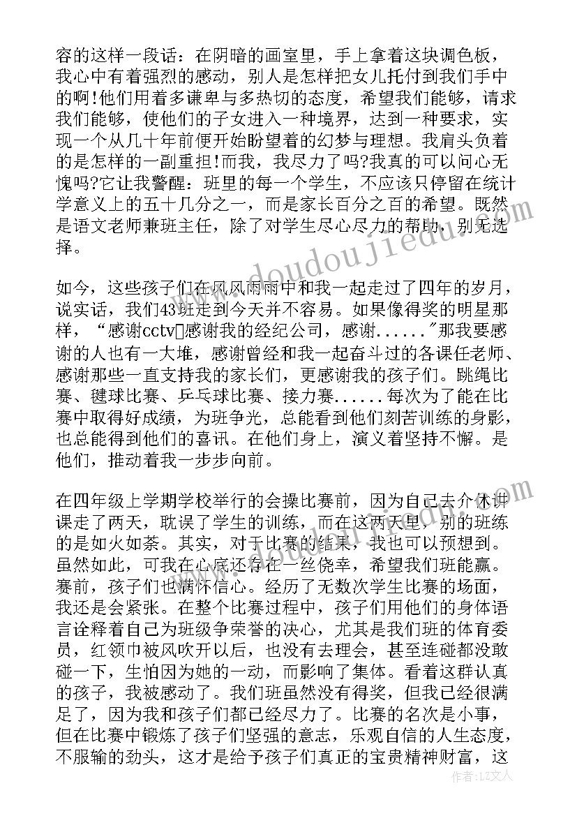 感人的教育故事演讲稿(实用6篇)