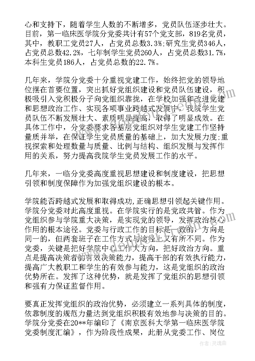 最新卫计委的工作 学校党委工作报告党委工作报告(大全7篇)