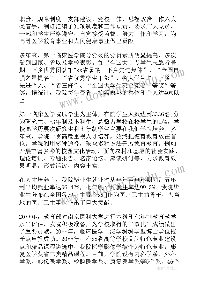 最新卫计委的工作 学校党委工作报告党委工作报告(大全7篇)