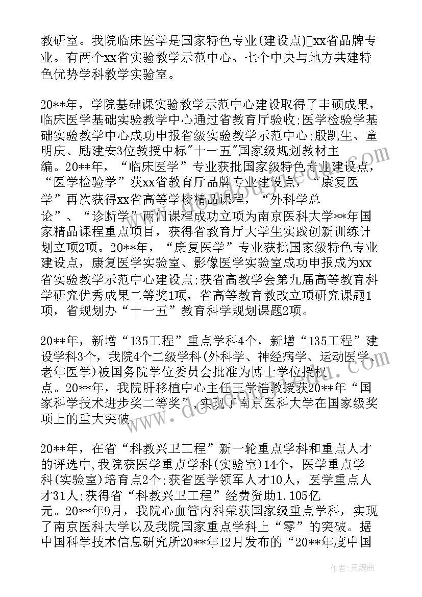 最新卫计委的工作 学校党委工作报告党委工作报告(大全7篇)