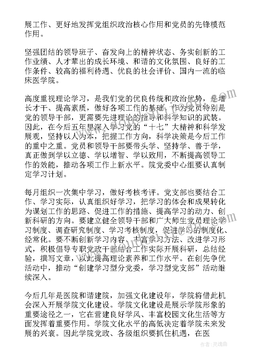 最新卫计委的工作 学校党委工作报告党委工作报告(大全7篇)