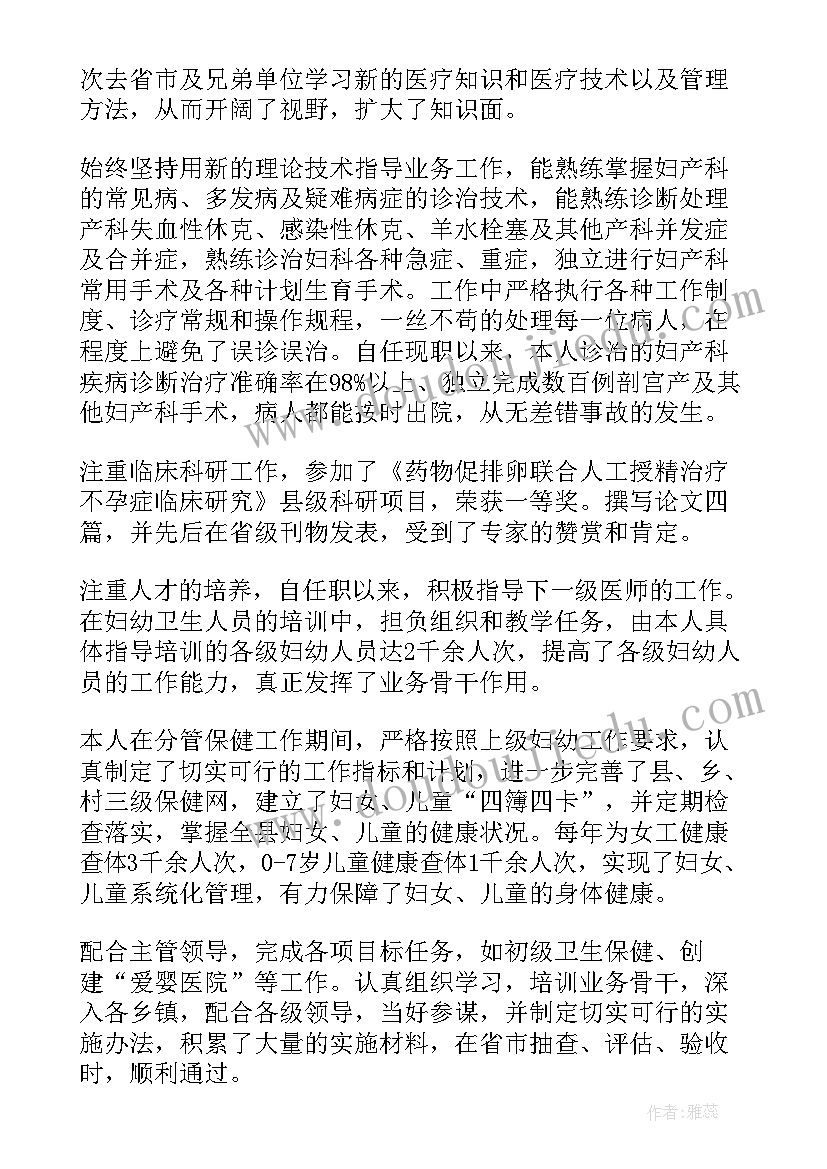 最新内科副主任工作报告 内科副主任医师个人述职报告(实用5篇)