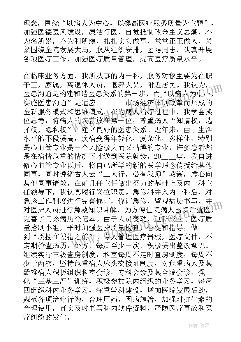 最新内科副主任工作报告 内科副主任医师个人述职报告(实用5篇)