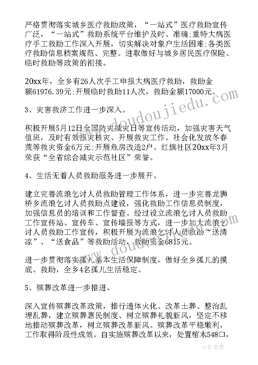 民政儿童工作总结 民政工作总结(模板10篇)