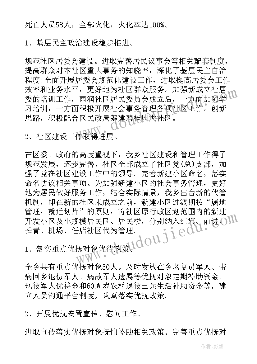 民政儿童工作总结 民政工作总结(模板10篇)