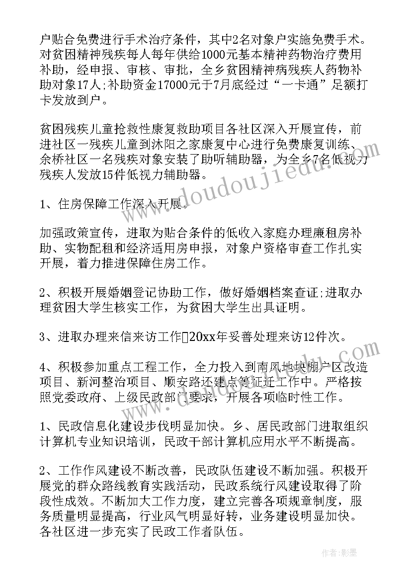 民政儿童工作总结 民政工作总结(模板10篇)