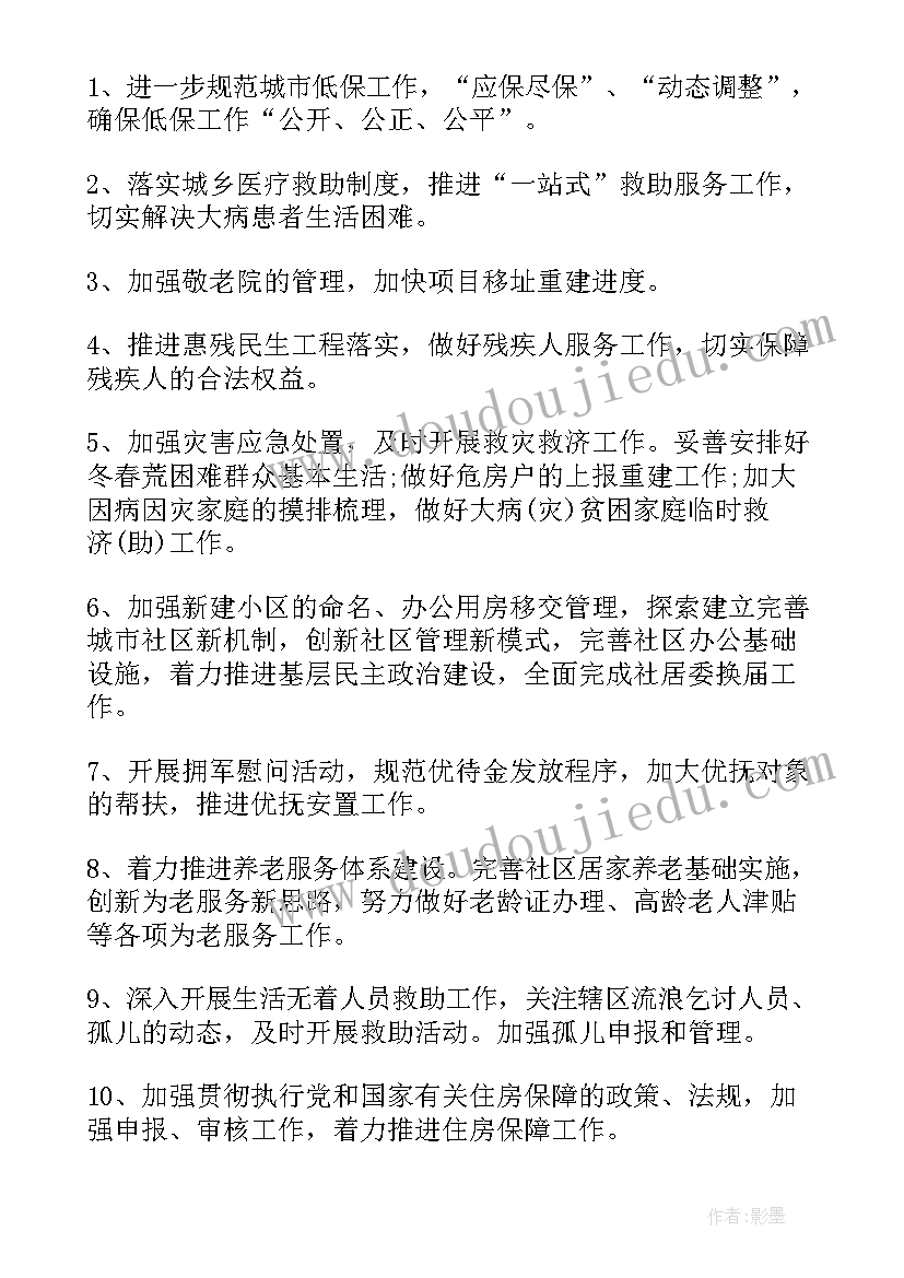 民政儿童工作总结 民政工作总结(模板10篇)