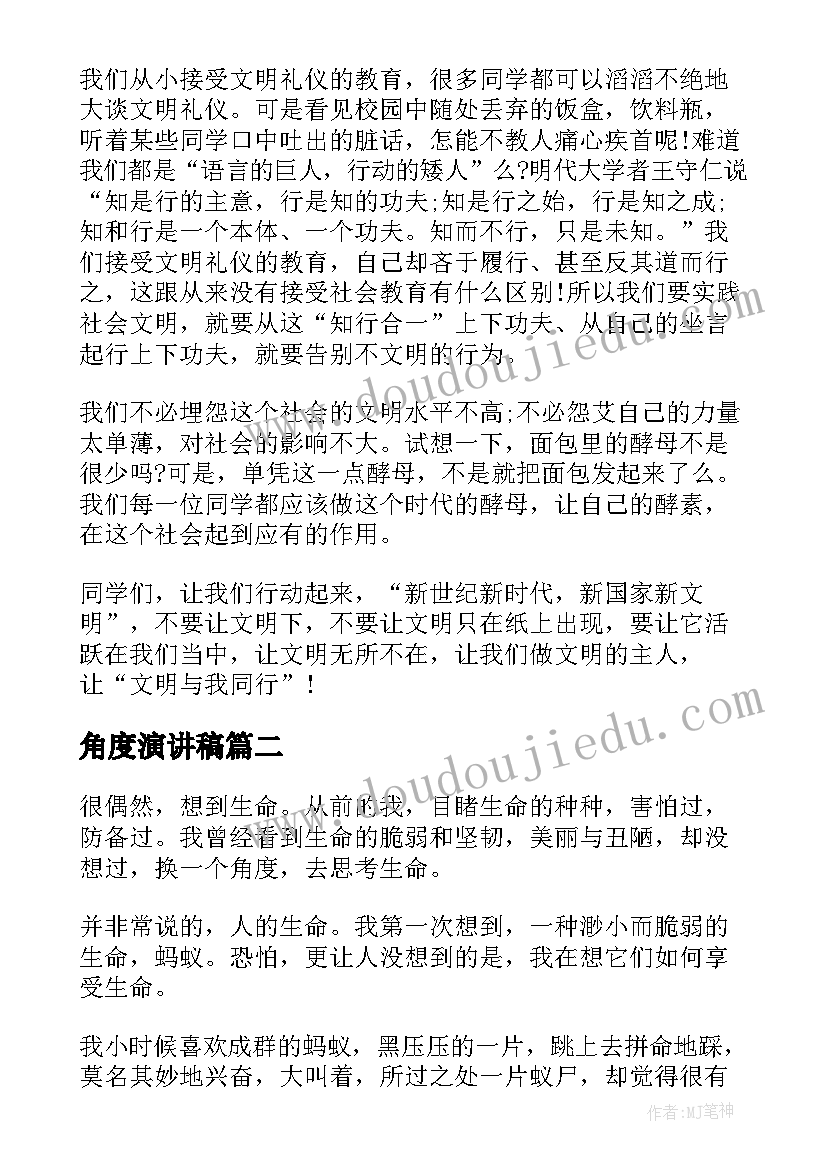 角度演讲稿 创建文明城市演讲稿学生角度(实用8篇)