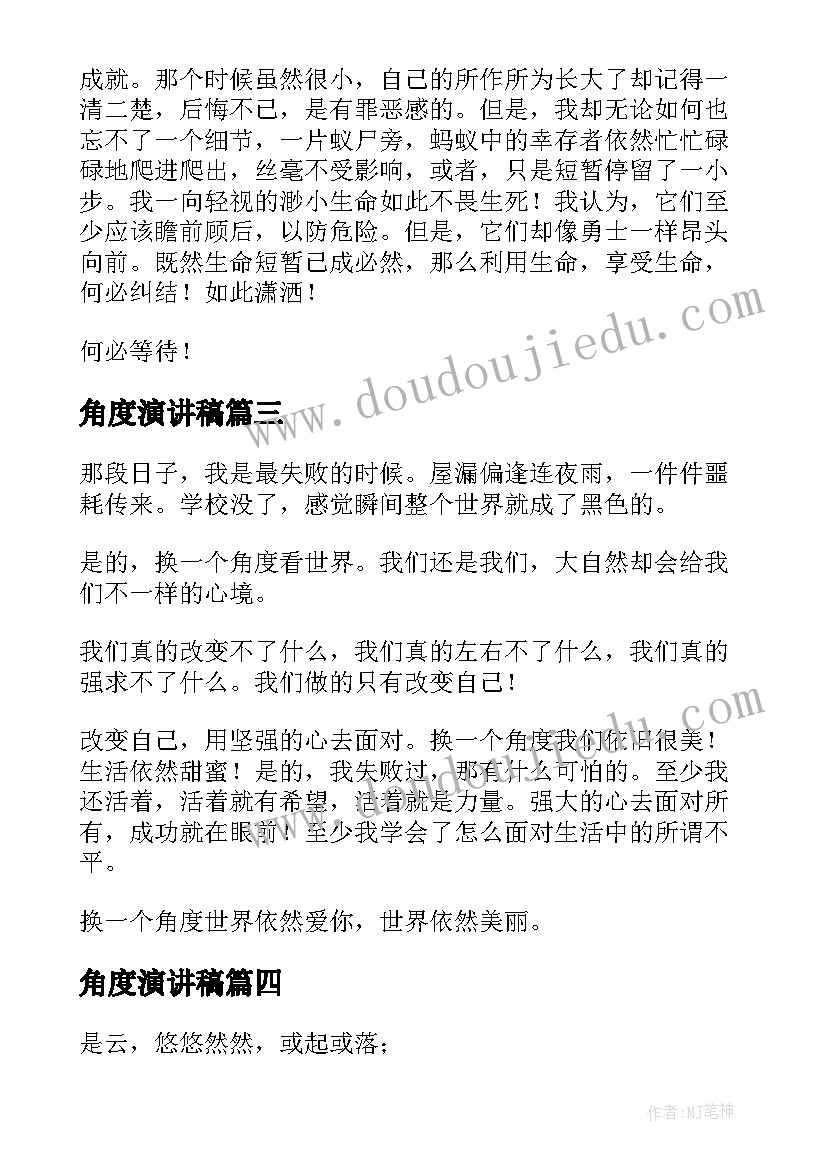 角度演讲稿 创建文明城市演讲稿学生角度(实用8篇)