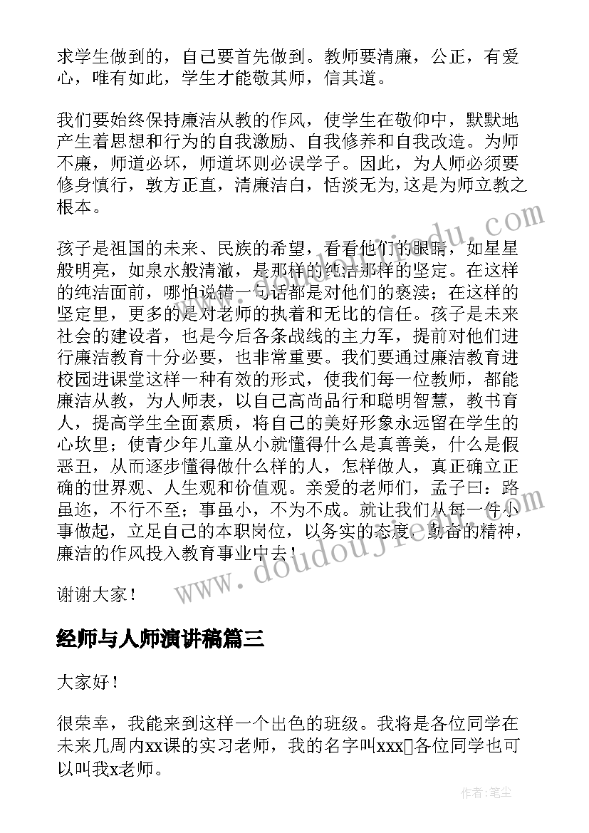 最新经师与人师演讲稿 立德树人师德演讲稿(优秀10篇)