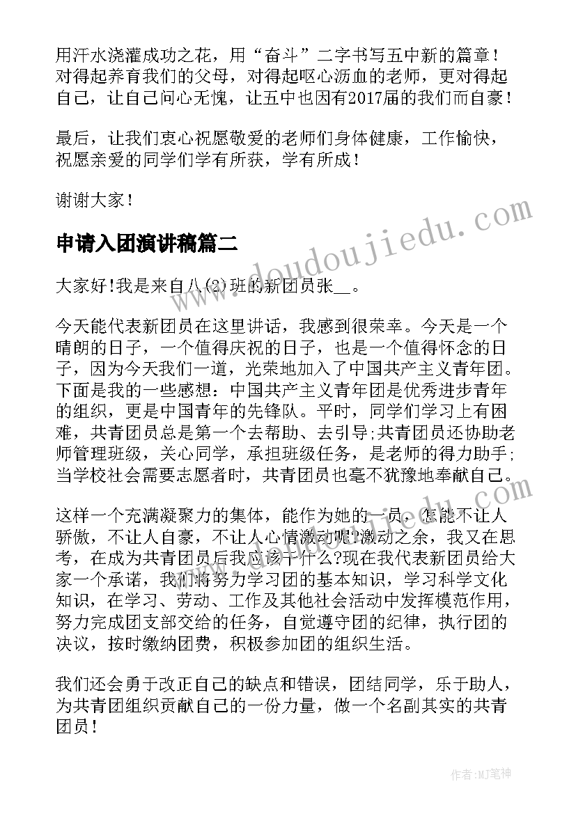 申请入团演讲稿 新生代表演讲稿(实用5篇)