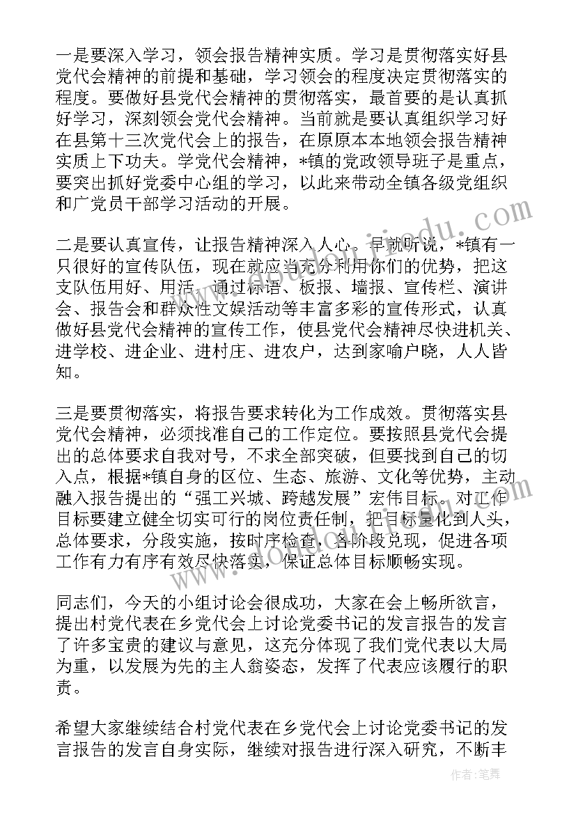 富顺县委书记 县委工作报告(实用5篇)